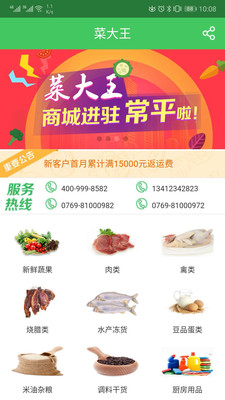 菜大王截图