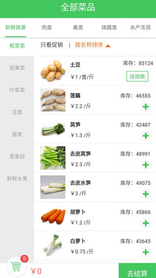 菜大王截图