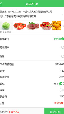 菜大王截图