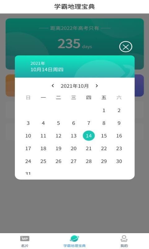 每日地理记截图