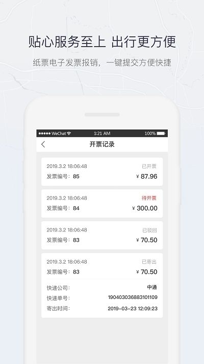东风出行截图