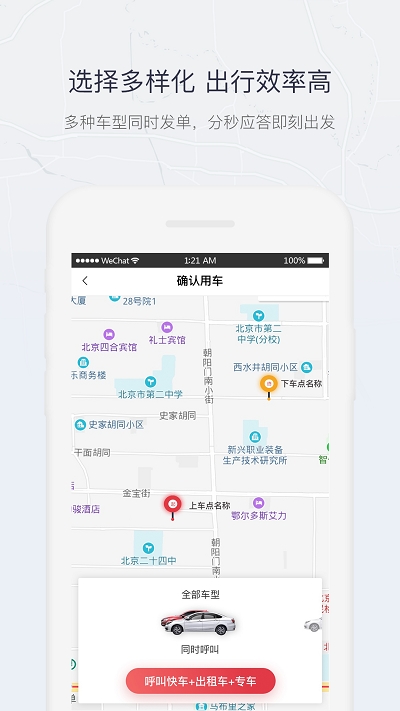 东风出行截图