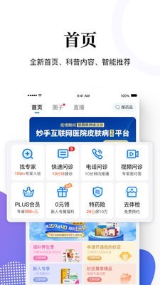 妙手医生截图