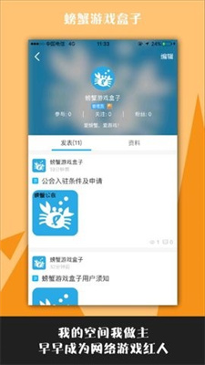 螃蟹游戏盒子截图