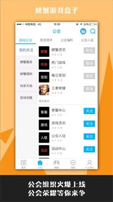 螃蟹游戏盒子截图