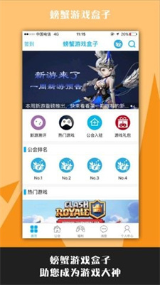 螃蟹游戏盒子截图