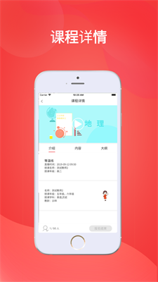 华e课堂截图