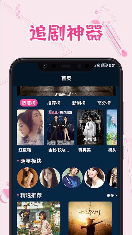 韩剧热播截图