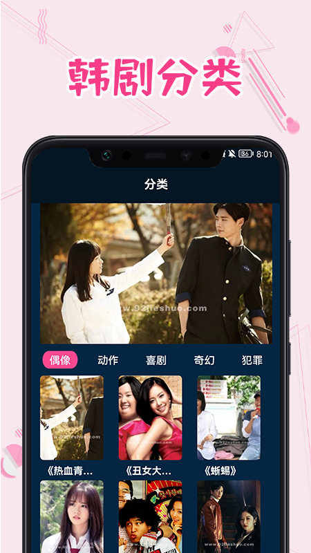 韩剧热播截图