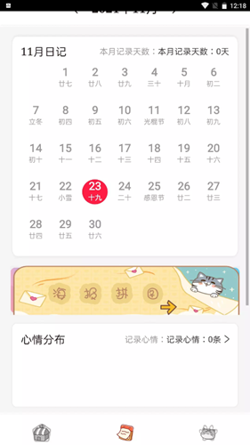 念念日记截图