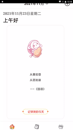 念念日记截图