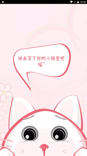 念念日记截图
