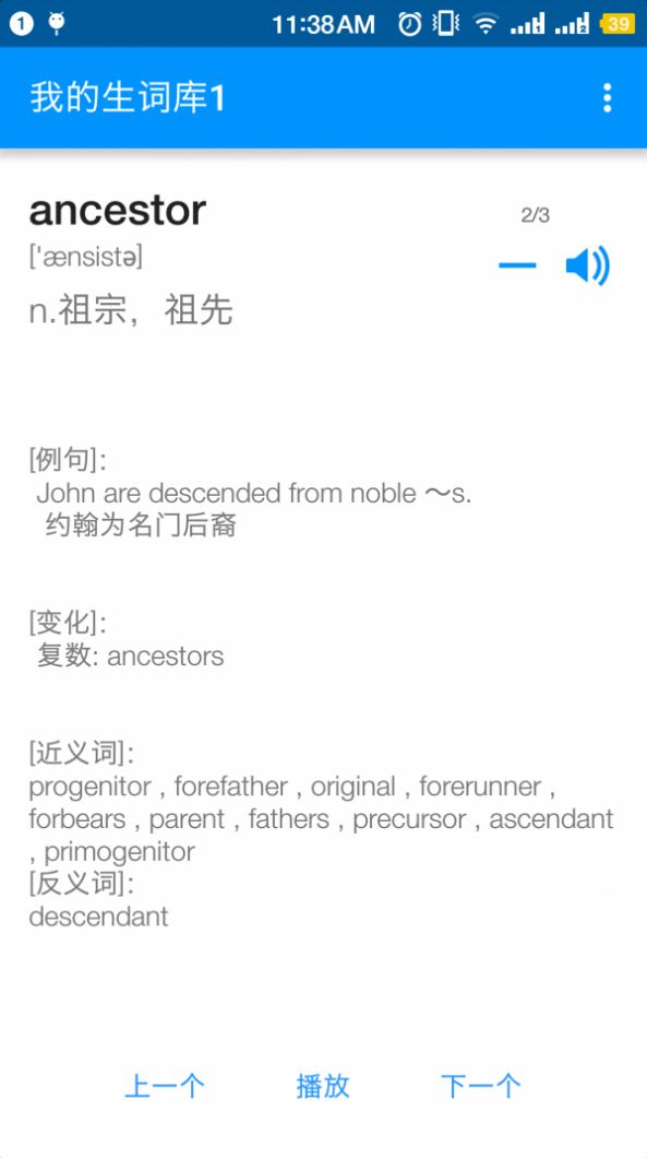 单词随身听截图