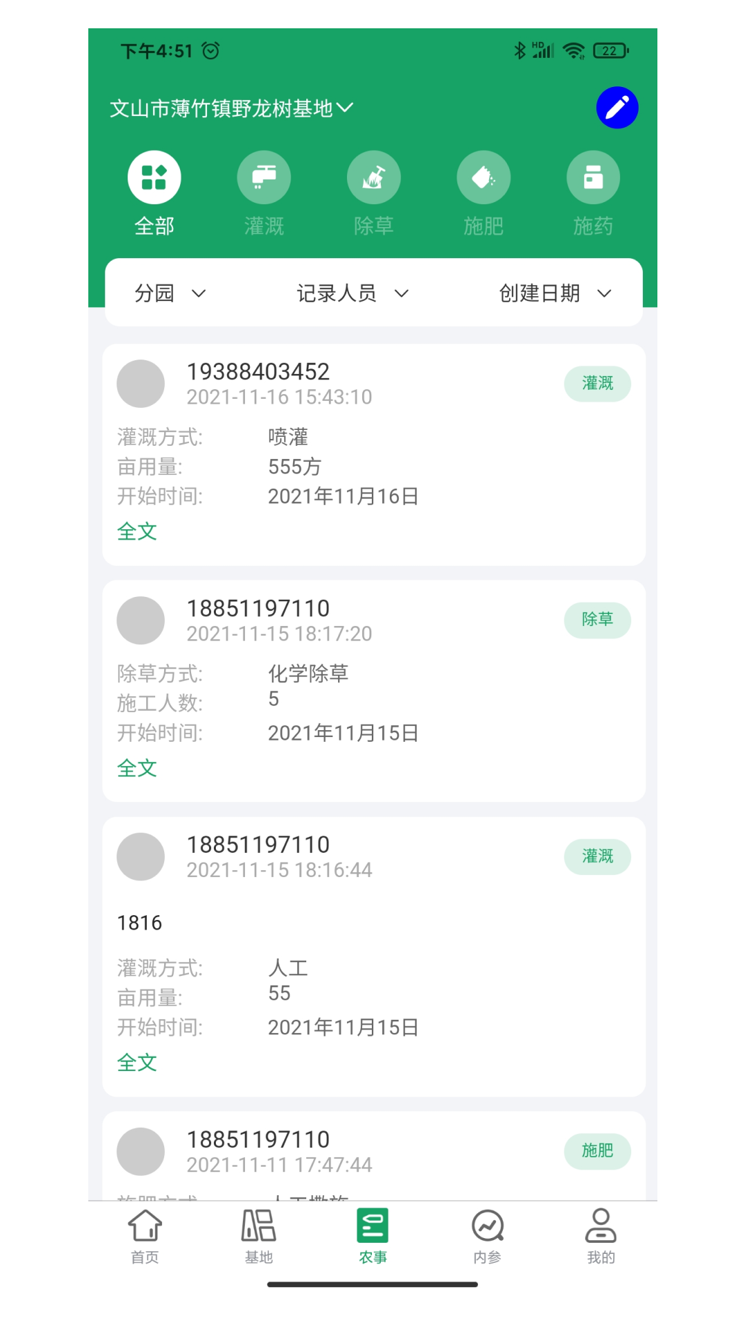 三七通截图