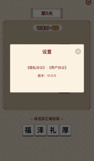 富甲成语截图