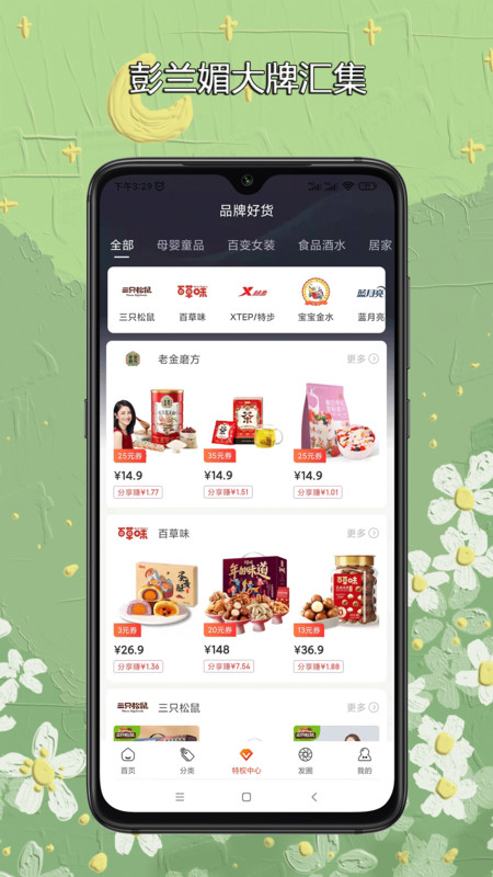 彭兰媚截图
