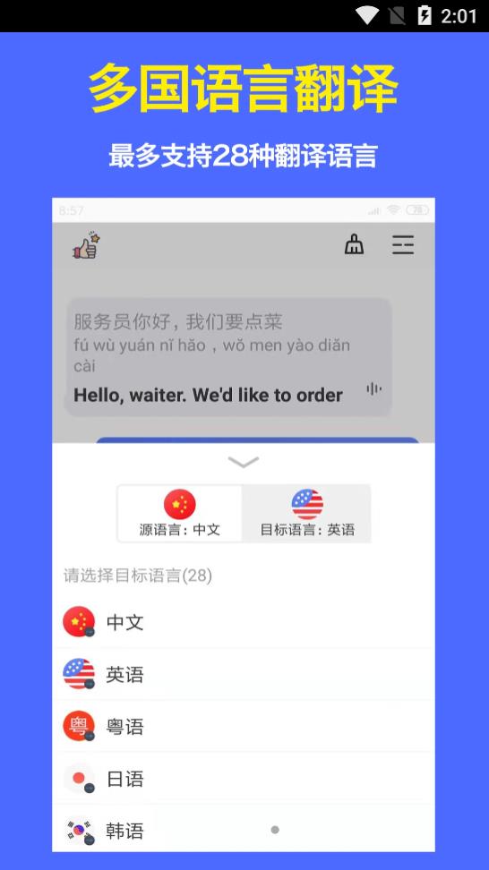 实时语音翻译官截图