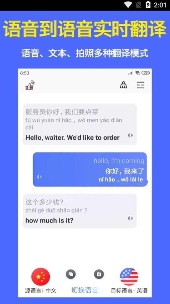 实时语音翻译官截图