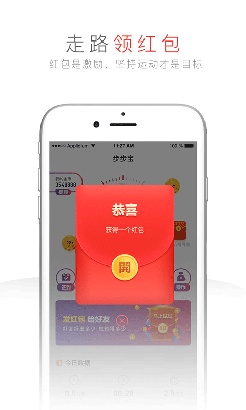 步步宝截图