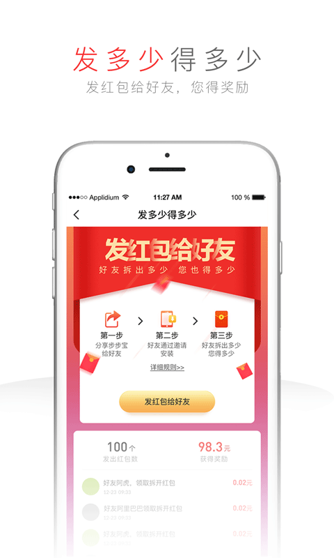 步步宝截图