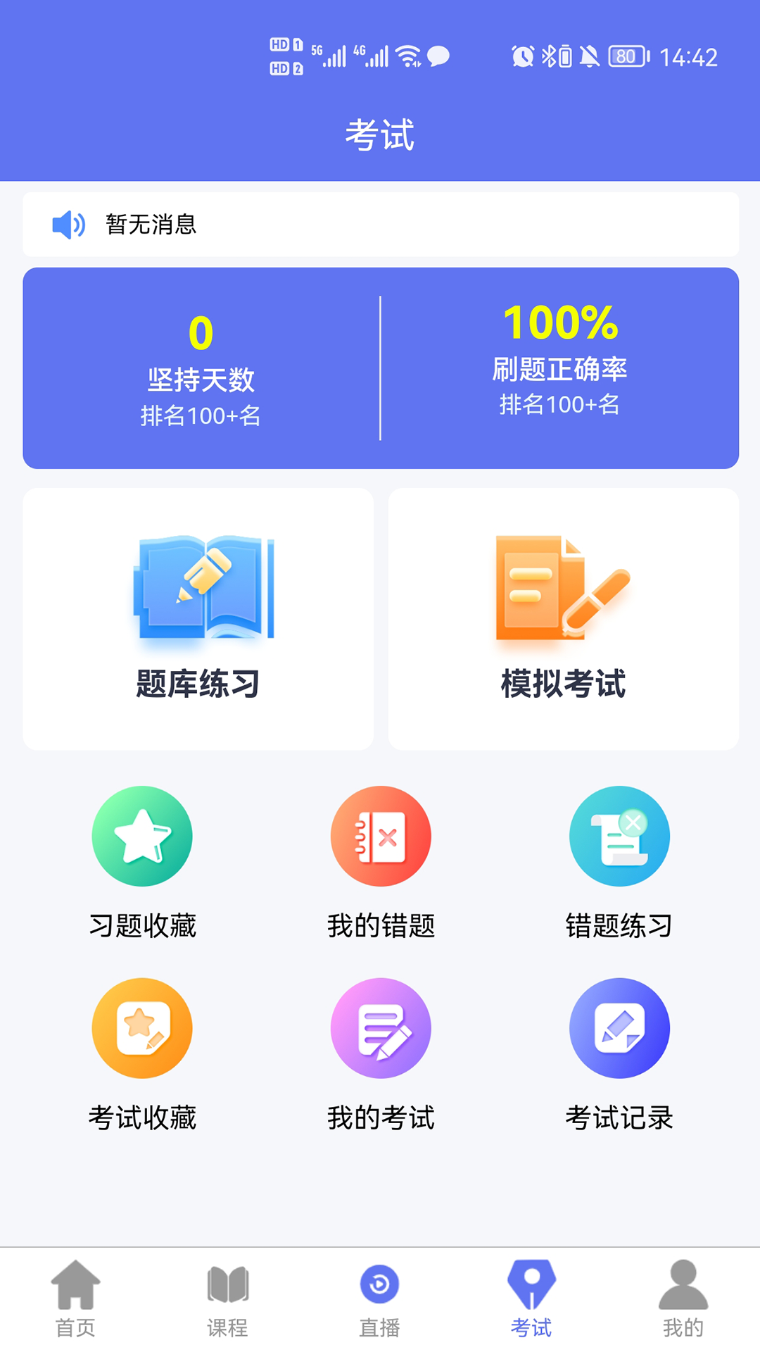 点对点课堂截图