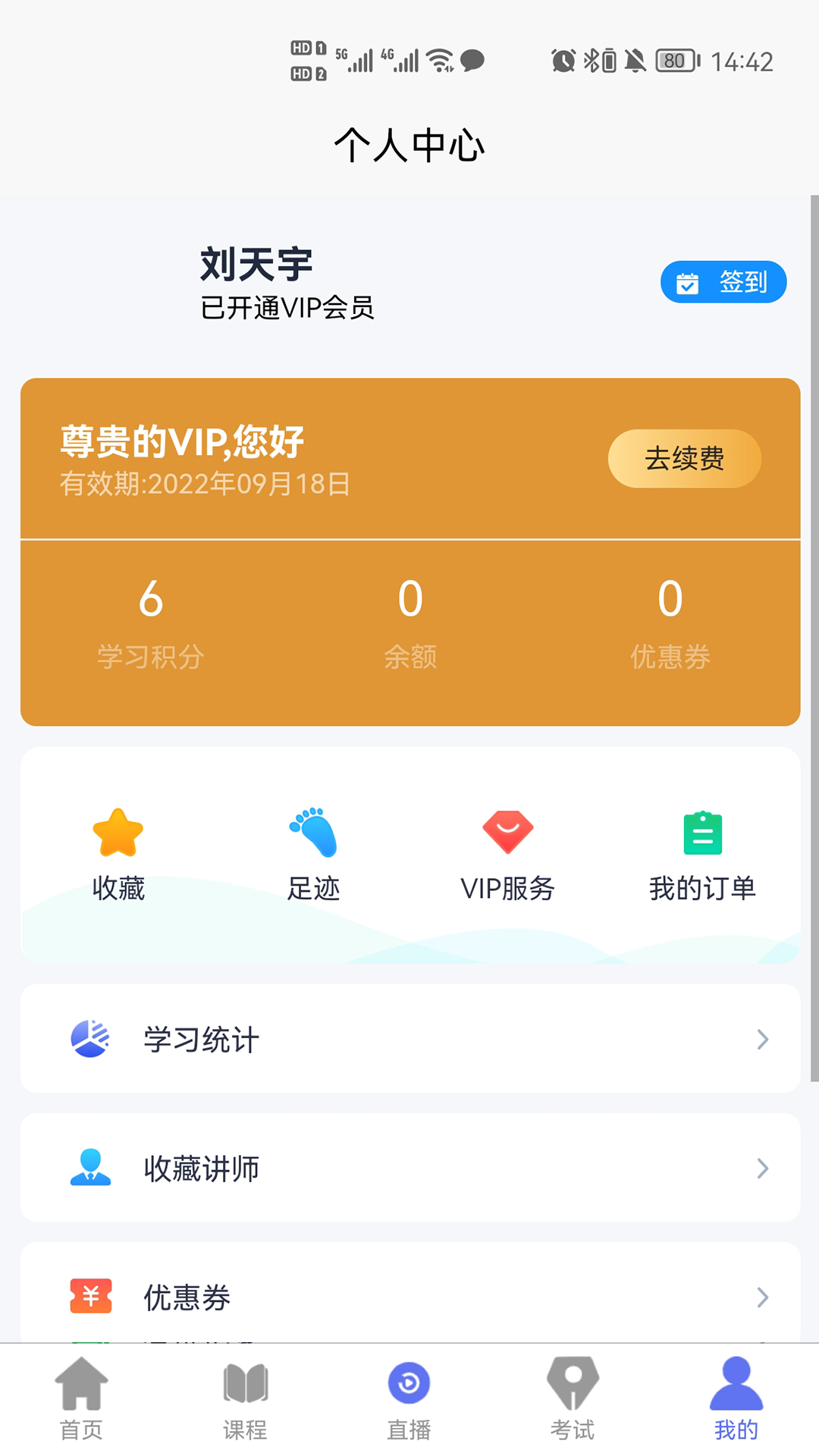 点对点课堂截图