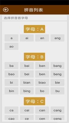 汉字字典截图