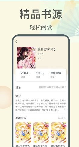 倾倾一读小说截图