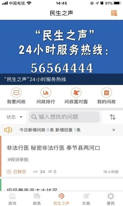 奉节头条截图