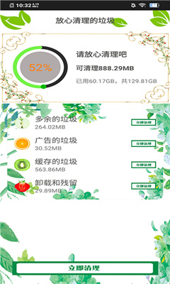 内存清理王截图