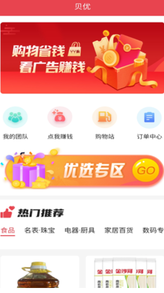贝优截图