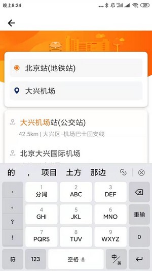 快乐迪出行截图