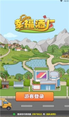 幸福酒厂截图