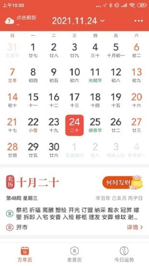 飞听万年历图0