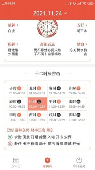 飞听万年历截图