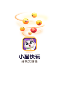 小猫快玩截图