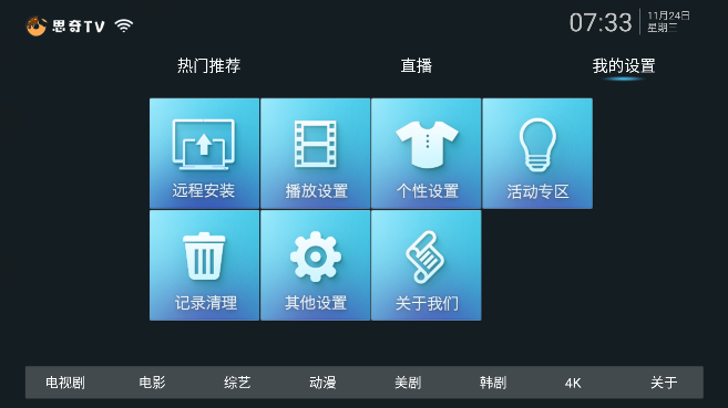 思奇TV截图