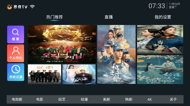 思奇TV截图