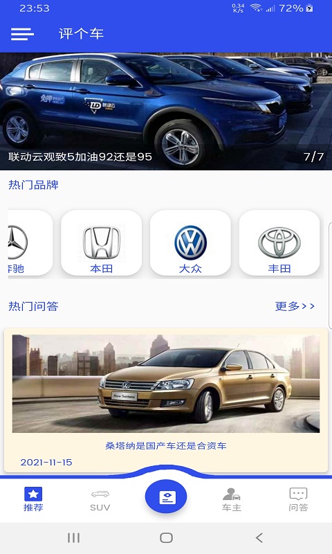 鼎和评车截图