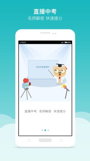 全品学堂截图