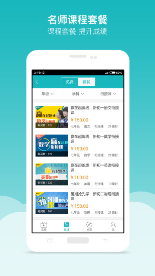 全品学堂截图