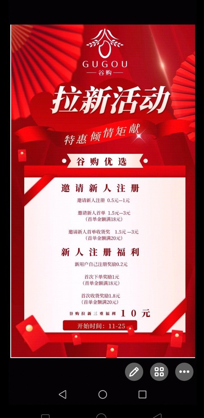 谷购优选截图