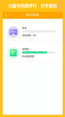 学伴英语截图