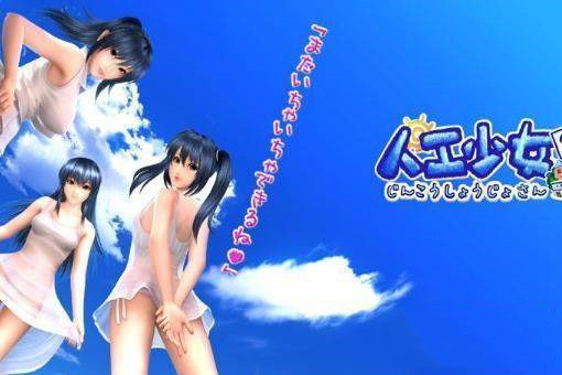 人工少女免安装中文版截图
