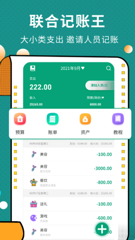 联合记账王截图