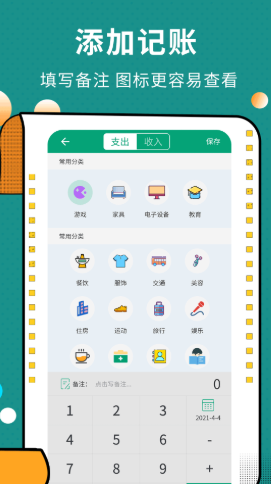 联合记账王截图