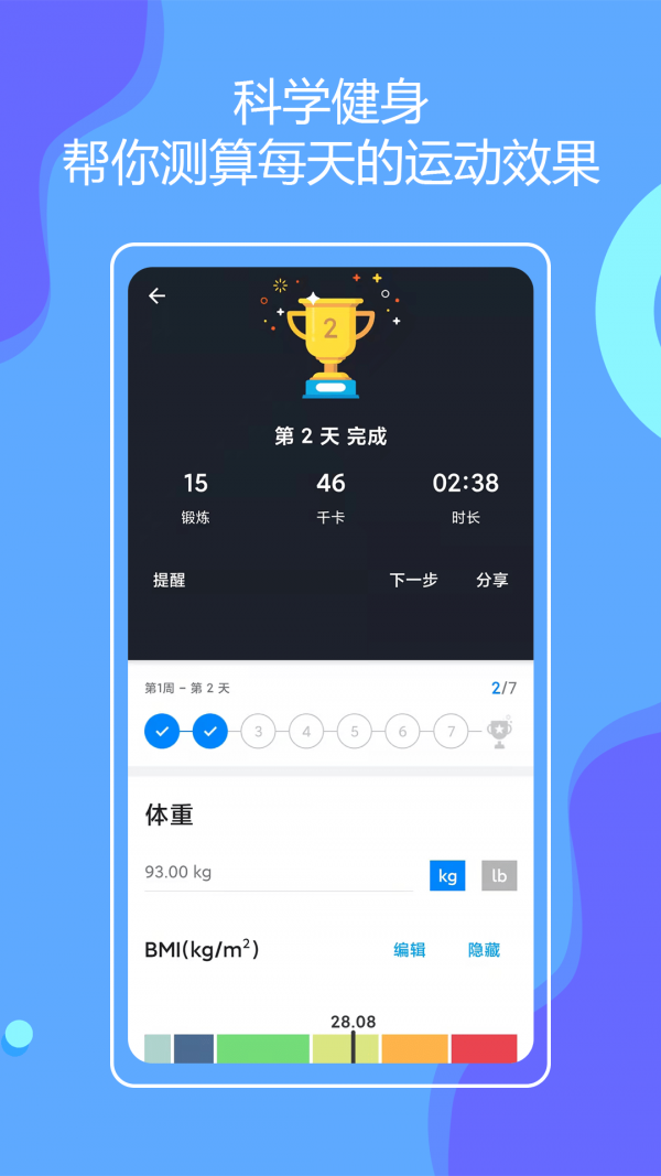 无器械健身截图