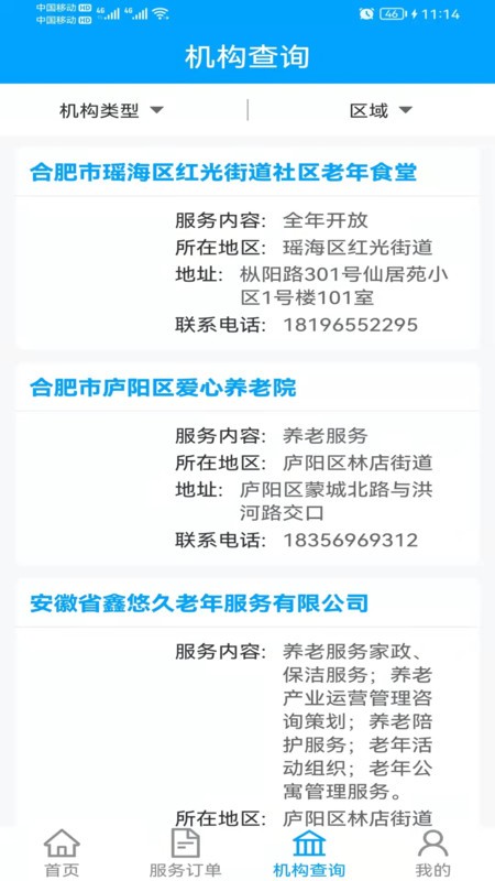 合肥养老截图
