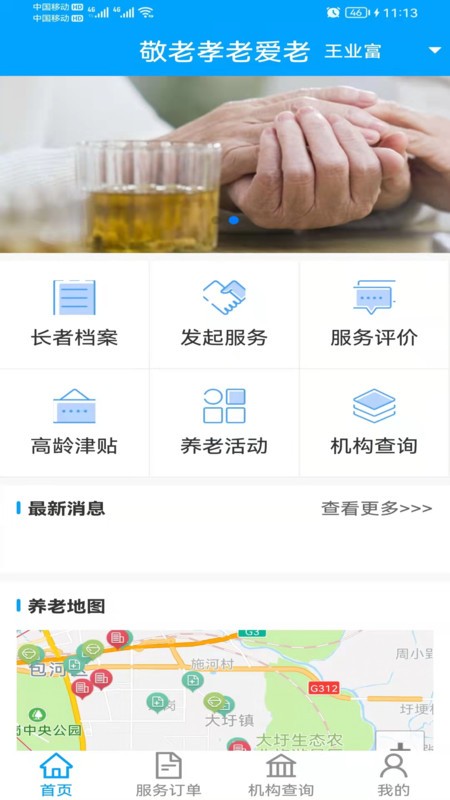 合肥养老截图