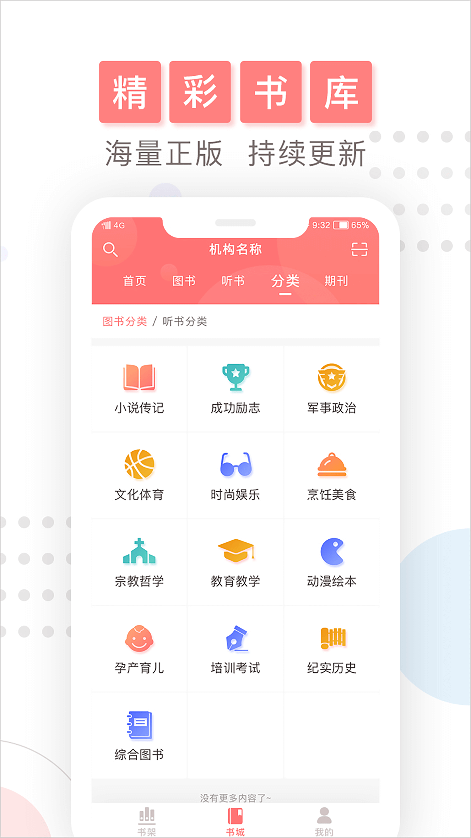 微书房截图